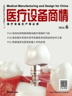 医疗设备商情 24年6月号