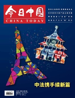 今日中国 24年6月号