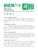 新能源汽车周报 24年6月第2周