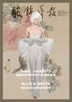 服饰导报 24年总第1458期