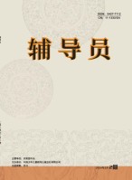 辅导员 24年第2期