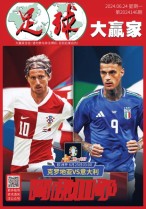足球大赢家 24年第146期