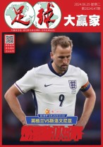 足球大赢家 24年第147期