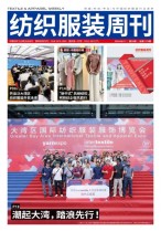 纺织服装周刊 24年第22期