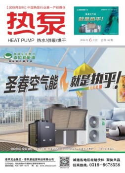热泵 24年6月号