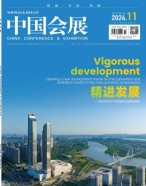 中国会展 24年第11期