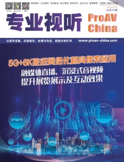 专业视听 24年6月号