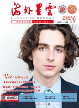 海外星云 24年5月号