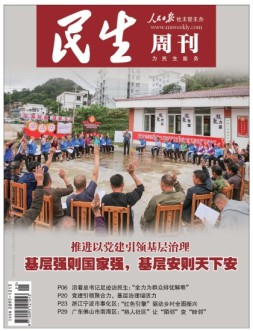 民生周刊 24年第13期