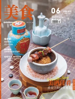 美食 24年6月号