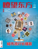 瞭望东方周刊 24年第12期