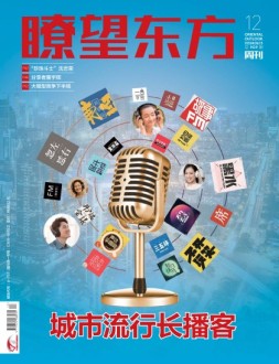 瞭望东方周刊 24年第12期