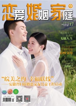 恋爱婚姻家庭 24年6月下