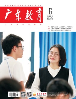 广东教育综合版 24年6月号