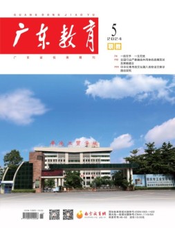 广东教育职教版 24年5月号