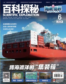 百科探秘·海底世界 24年6月号