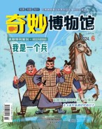 奇妙博物馆 24年6月号