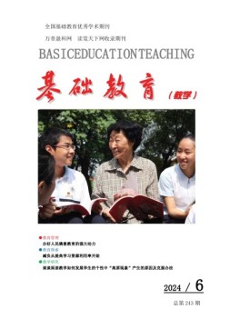基础教育（教学） 24年6月号