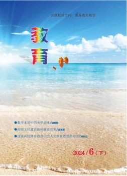 教育学习 24年第6期