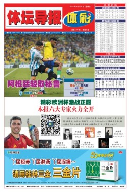体坛导报 24年第1774期