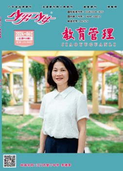 《少男少女》月末版（教育管理） 24年第6期