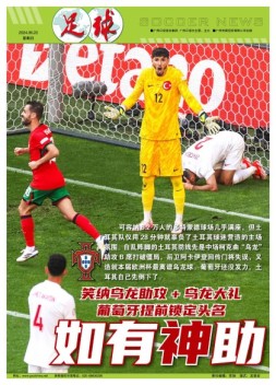 足球+  24年6月23日