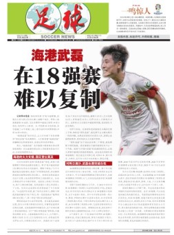 足球报 24年3924期