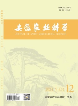 安徽农业科学 24年第12期