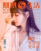 凤凰生活 24年7月号