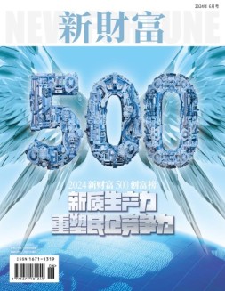 新财富 24年6月号