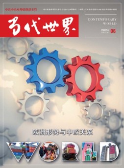 当代世界 24年6月号