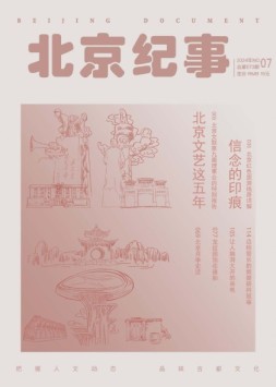 北京纪事 24年7月号