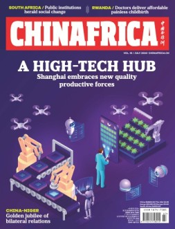 中国与非洲 24年7月号