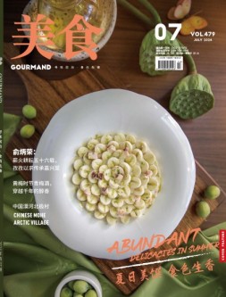 美食 24年7月号