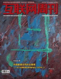 互联网周刊 2024年第12期