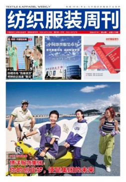 纺织服装周刊 24年第24期