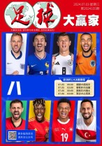 足球大赢家 24年第155期