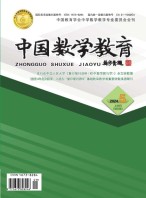 中国数学教育·初中 24年第5期