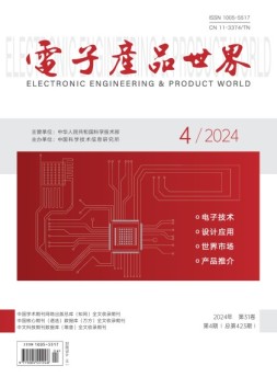 电子产品世界 24年4月号