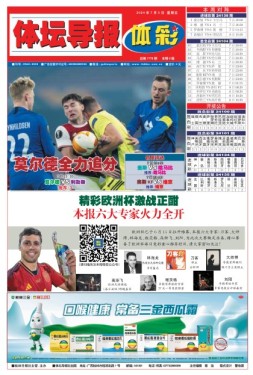 体坛导报 24年第1775期