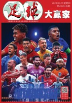 足球大赢家 24年第149期