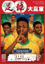足球大赢家 24年第150期