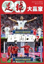 足球大赢家 24年第152期