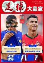 足球大赢家 24年第153期
