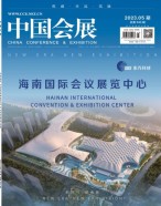 中国会展 23年第5期