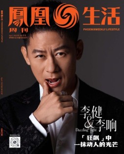 凤凰生活 23年4月号