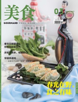 美食 23年3月号