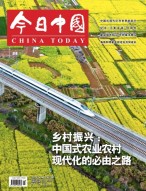 今日中国 23年4月号