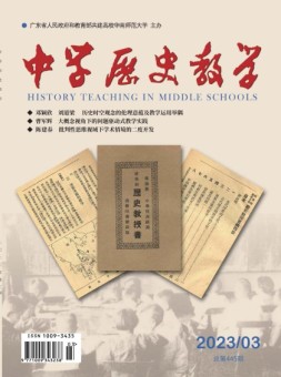 中学历史教学 23年3月号
