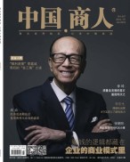 中国商人 24年7月号